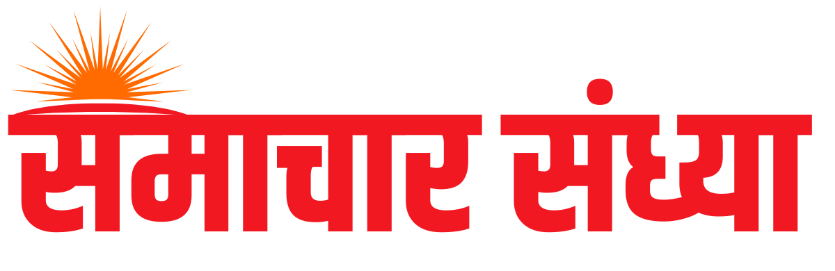 समाचार संध्या